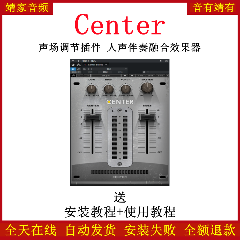 Center音频处理插件后期制作母带处理降低人声效果器