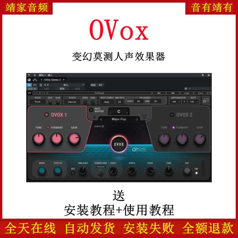 OVox Vocal ReSynthesis 声码器效果器人声电音效果插件