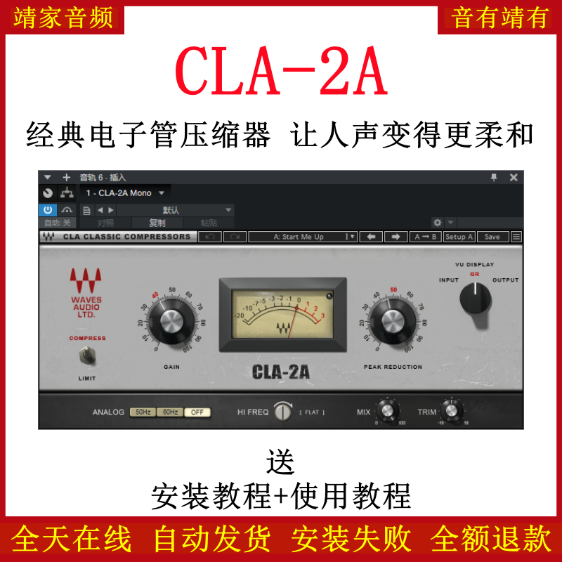 CLA-2A电子管压缩插件温暖人声调音修音混音效果器