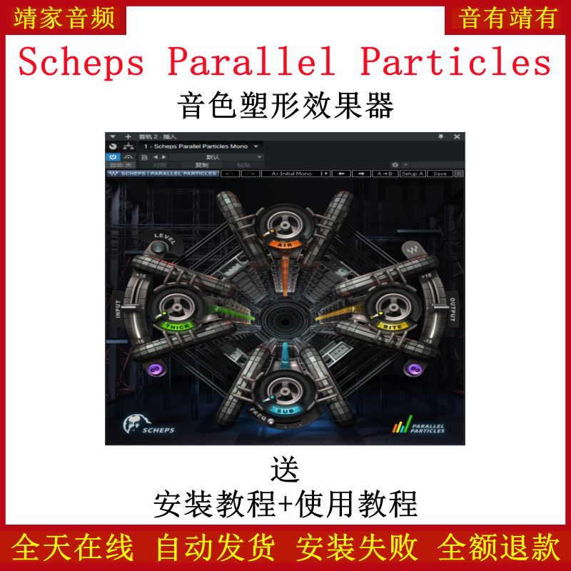 Scheps Parallel Particles插件后期调音修音混音效果器