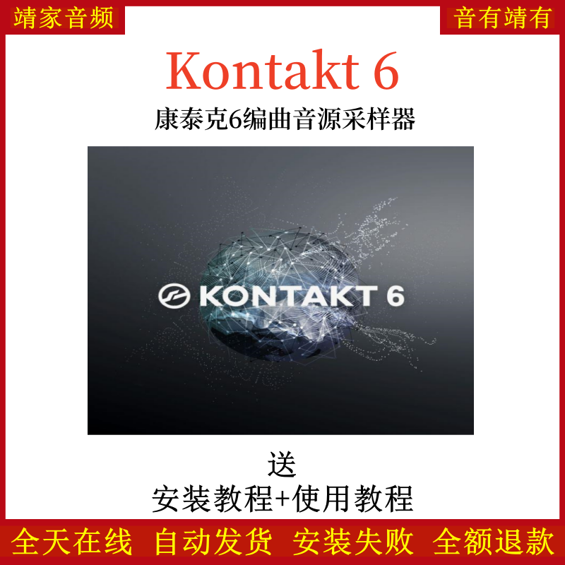 Kontakt6康泰克6编曲音源游戏影视配乐采样器