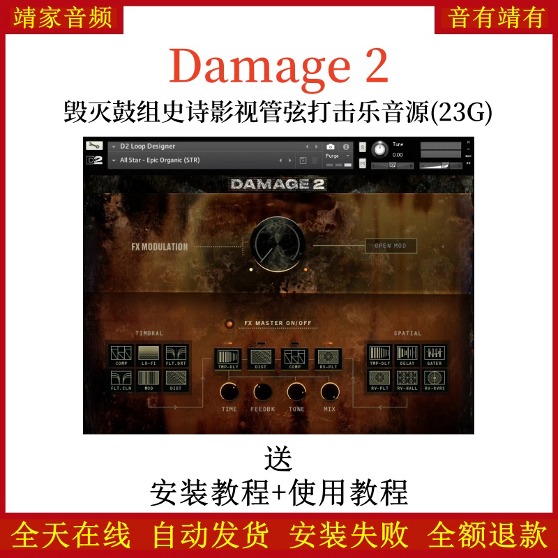 Damage 2毁灭鼓组史诗影视管弦打击乐音源—KONTAKT音源（23G）