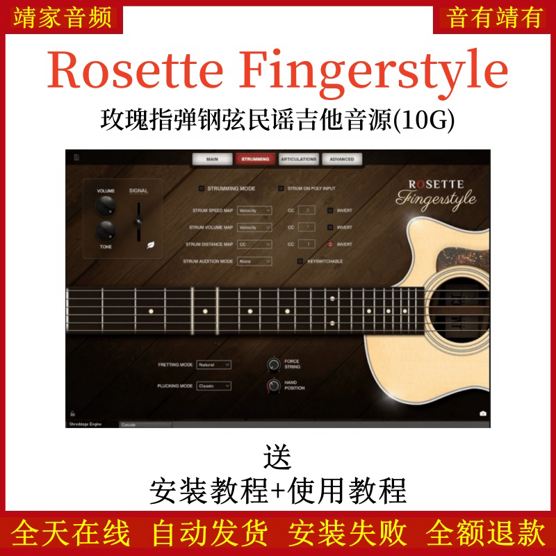 Rosette Fingerstyle玫瑰指弹钢弦民谣吉他音源音色—KONTAKT音源（10G）