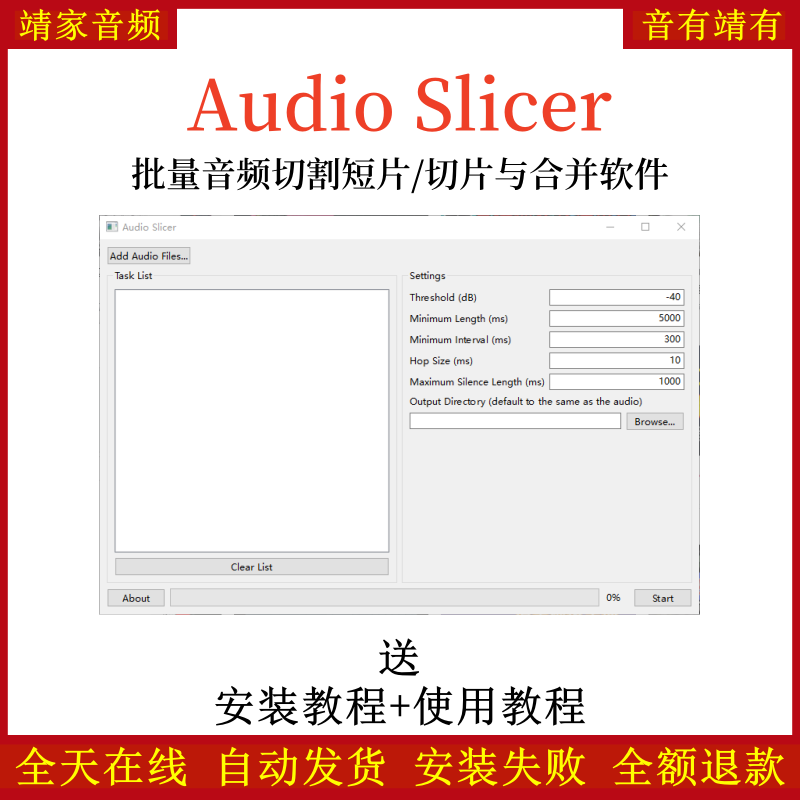 Audio Slicer批量音频切割短片/切片与合并软件