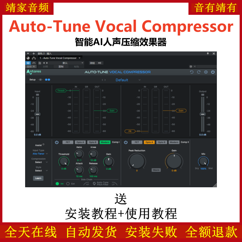 Auto-Tune Vocal Compressor插件双级人声AI压缩器美化人声插件混音编曲调音效果器