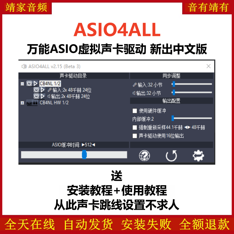 ASIO4ALL万能声卡驱动解决Cubase/Pro Tools/studio one没声音无内录