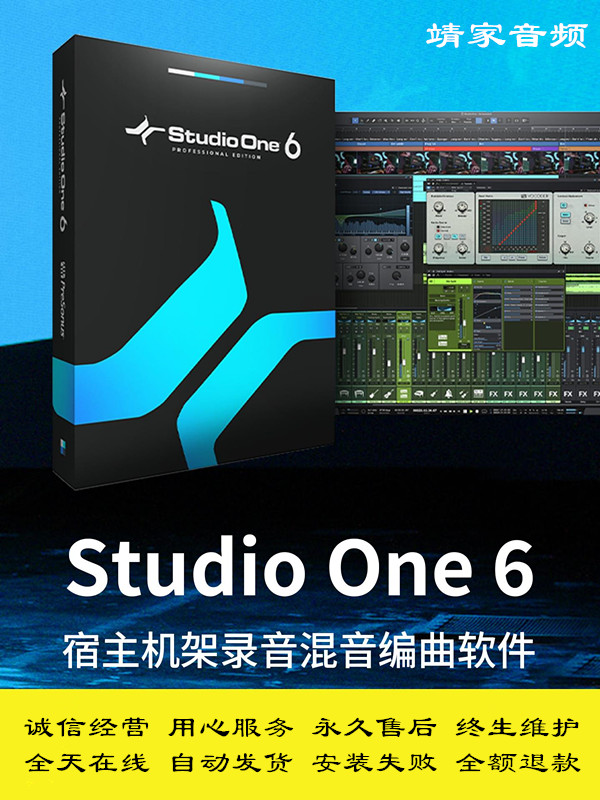 图片[2]-Studio One6宿主机架新版网络直播K歌录音修音混音编曲宿主软件