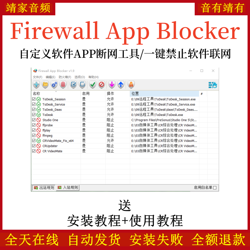 Firewall App Blocker一键禁止软件联网工具自定义软件APP断网软件