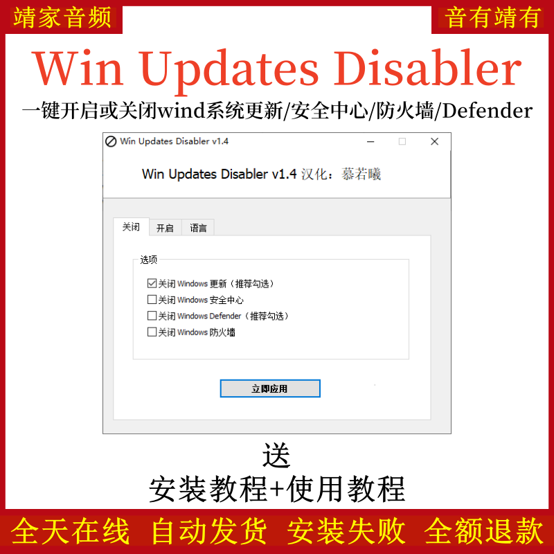 Win Updates Disabler一键开始或关闭wind系统更新/电脑安全中心/Defender