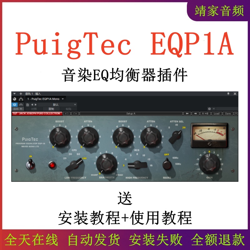 PuigTec EQP1A插件下载，混音调音效果器，音频插件