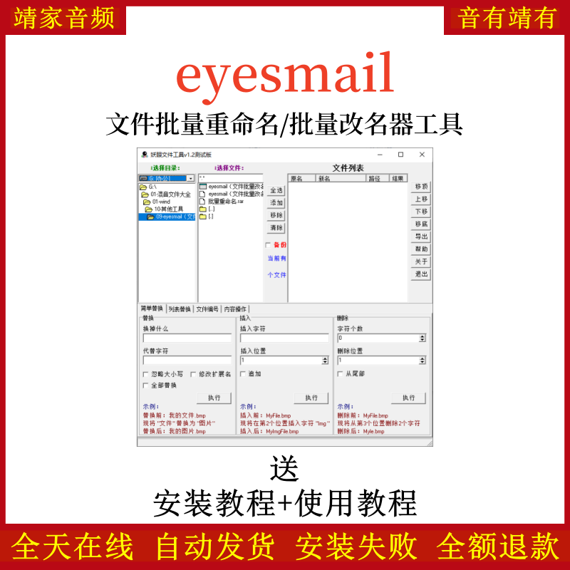 eyesmail批量修改文件名/文件批量重命名工具