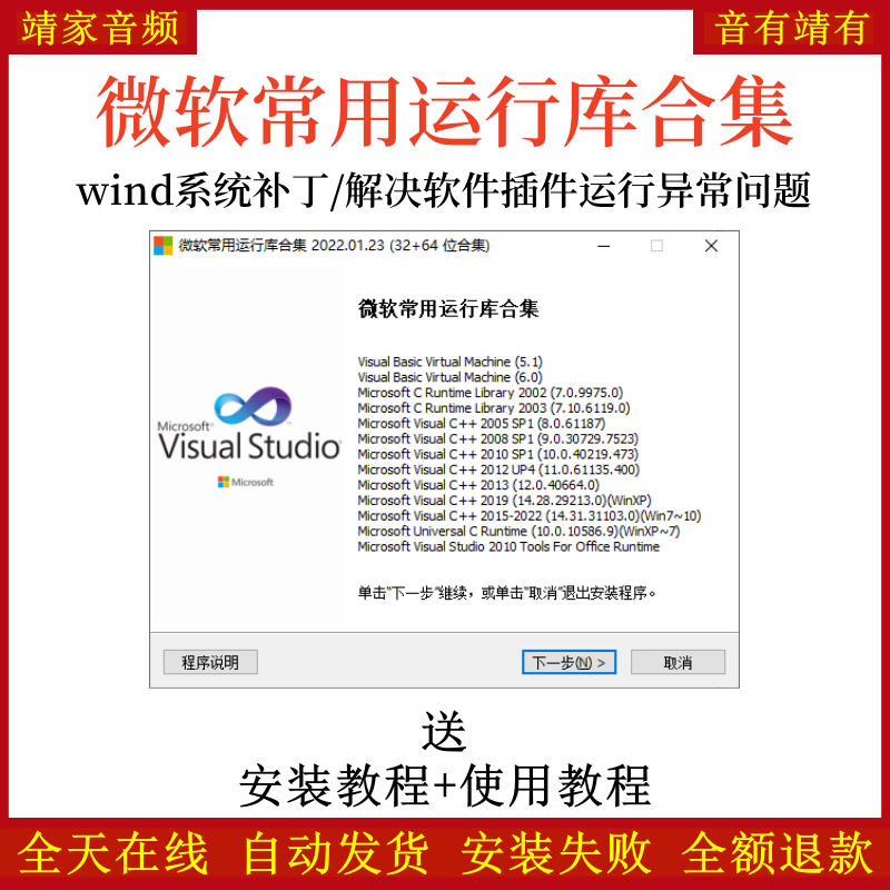 微软常用运行库合集wind系统补丁解决软件插件运行异常等问题