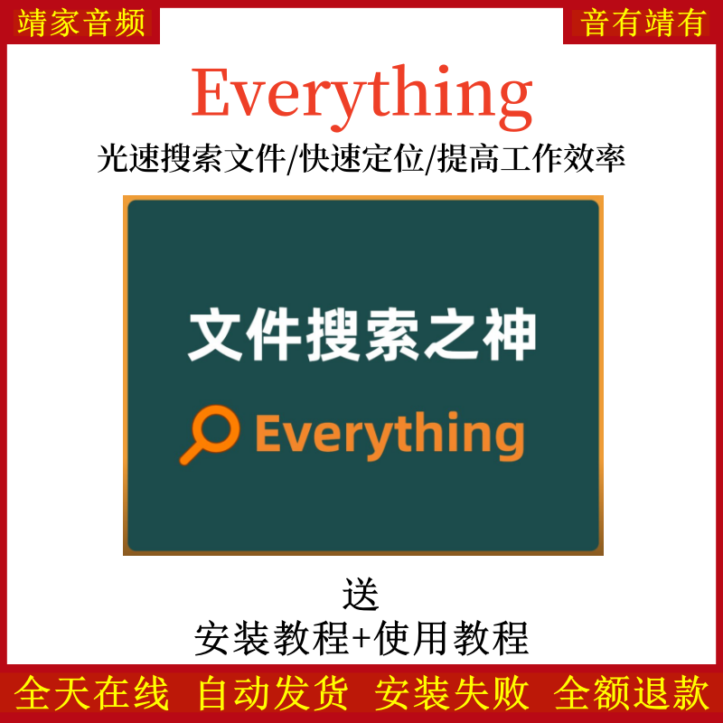 Everything搜索工具/光速搜索文件/快速定位查找文件/提高工作效率