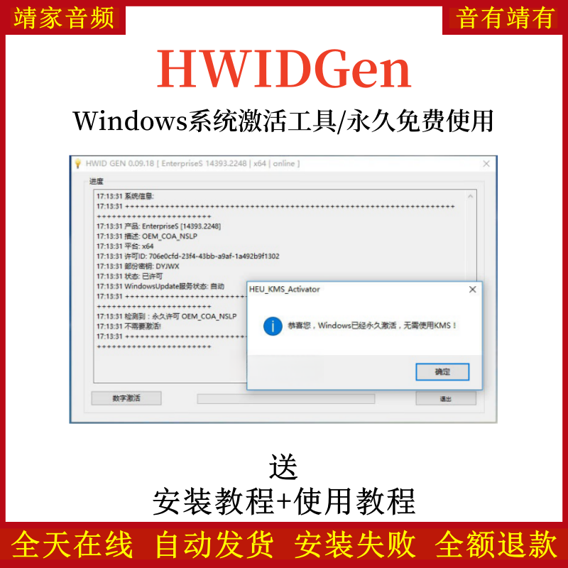 HWIDGen软件Windows系统激活工具/永久激活免费使用