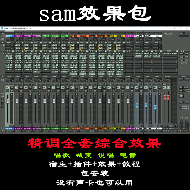 图片[2]-Samplitude12机架预设效果包网红直播唱歌喊麦说唱电音效果-sam12精调全套综合效果