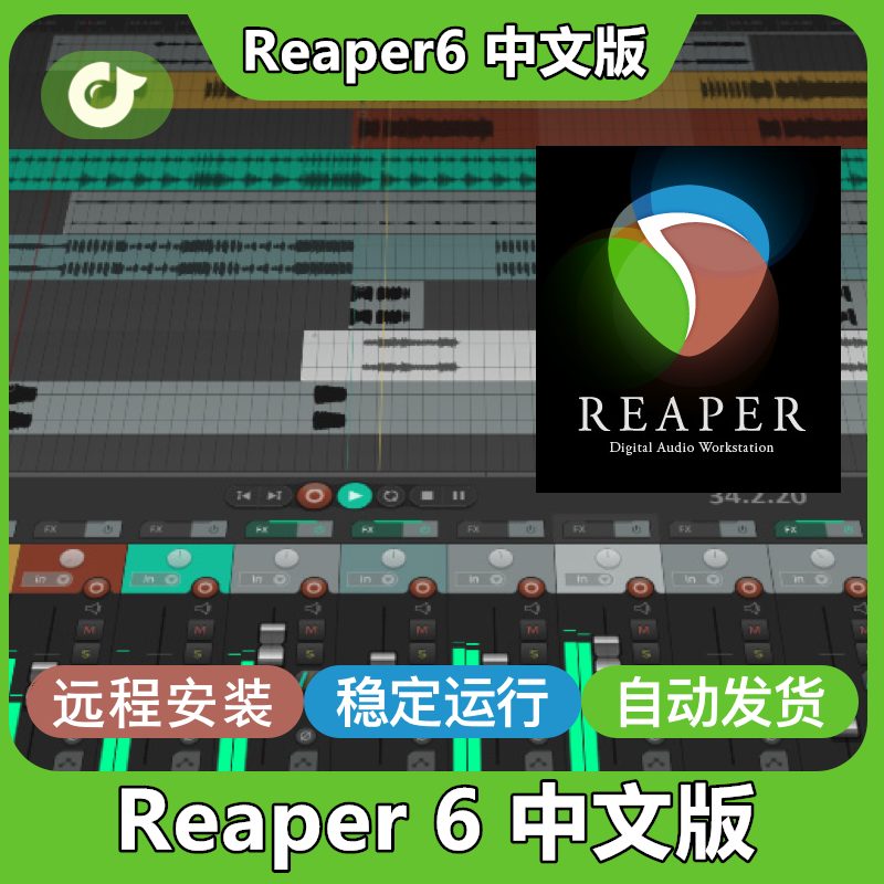 REAPER6中文版宿主混音录音修音编曲音乐制作软件网络直播K歌机架