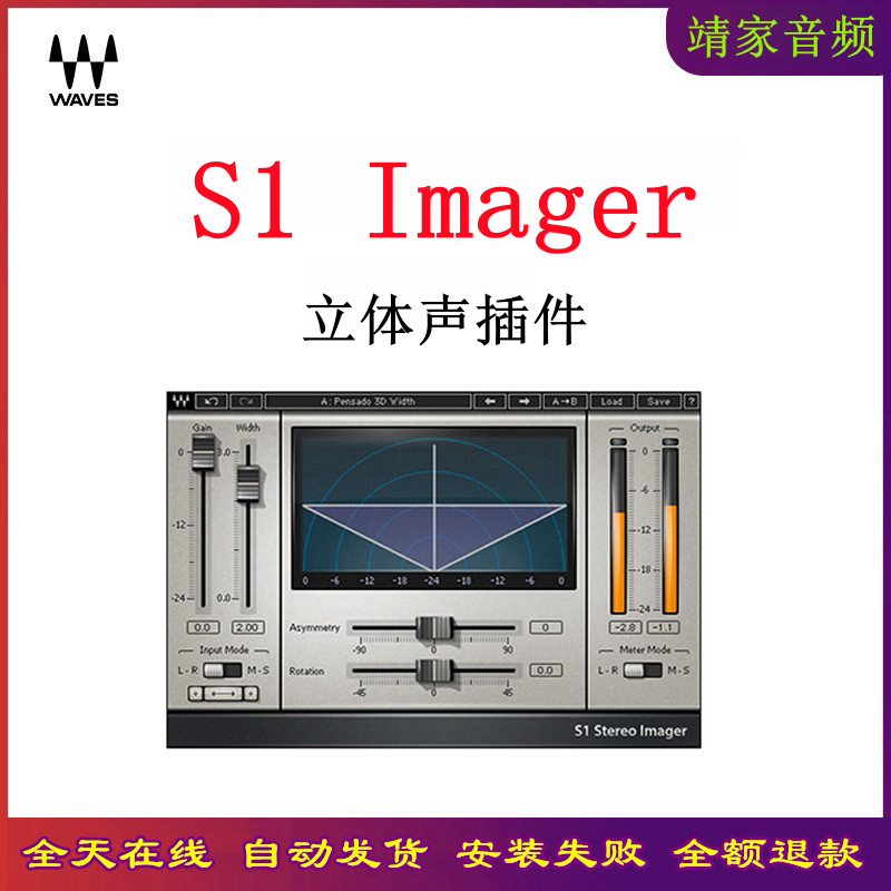 S1 Imager Stereo插件立体声混音修音调音音乐制作效果器