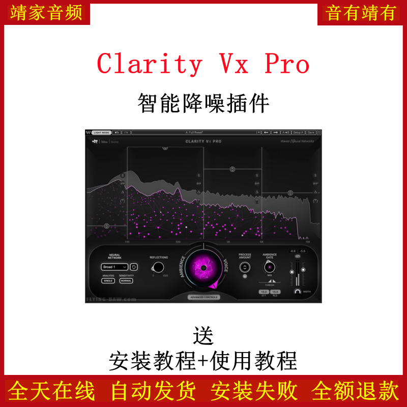 Clarity Vx Pro智能AI人声实时降噪音频高保真无音损降噪修音插件