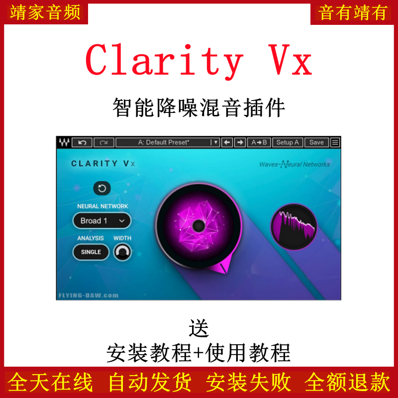 Clarity Vx智能AI人声实时降噪音频高保真无音损降噪修音插件