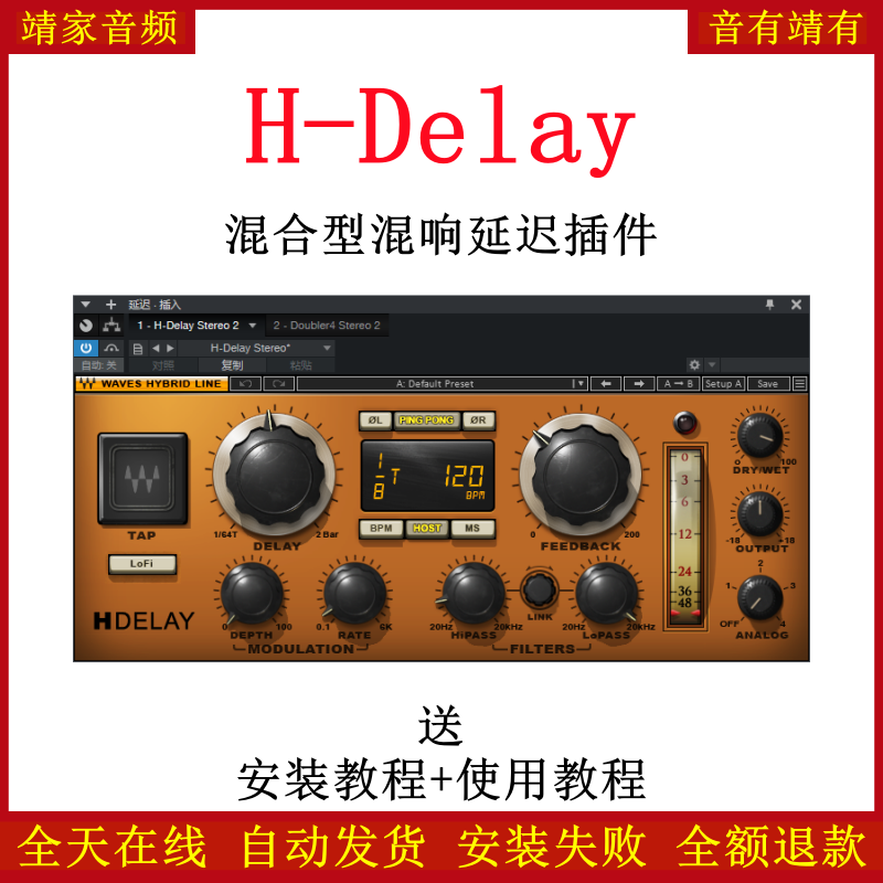 H-Delay延迟插件混音修音调音效果器