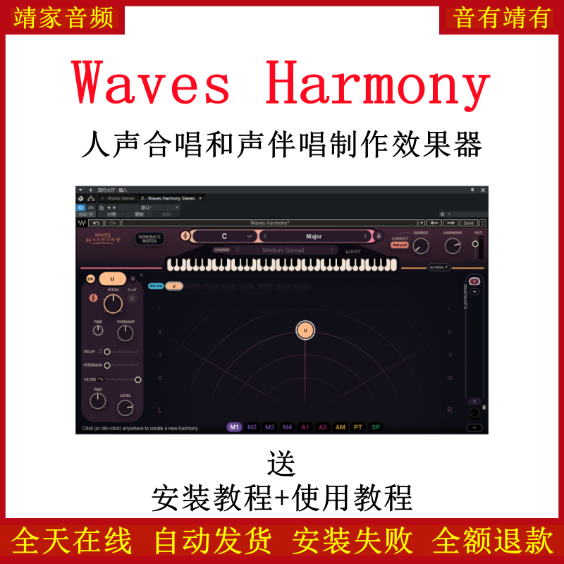 Waves Harmony和声插件人声合唱和声伴唱制作效果器