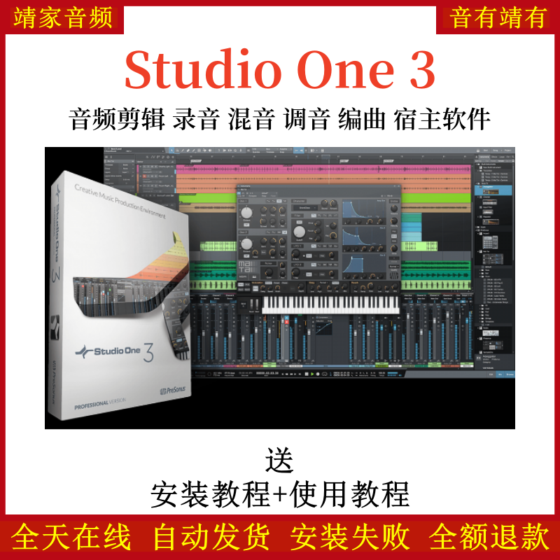 Studio One3机架中文完整版网络直播K歌录音混音编曲通用宿主软件