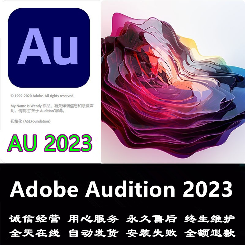 AU录音软件中文版Adobe Audition2023混音修音/音频剪辑宿主软件