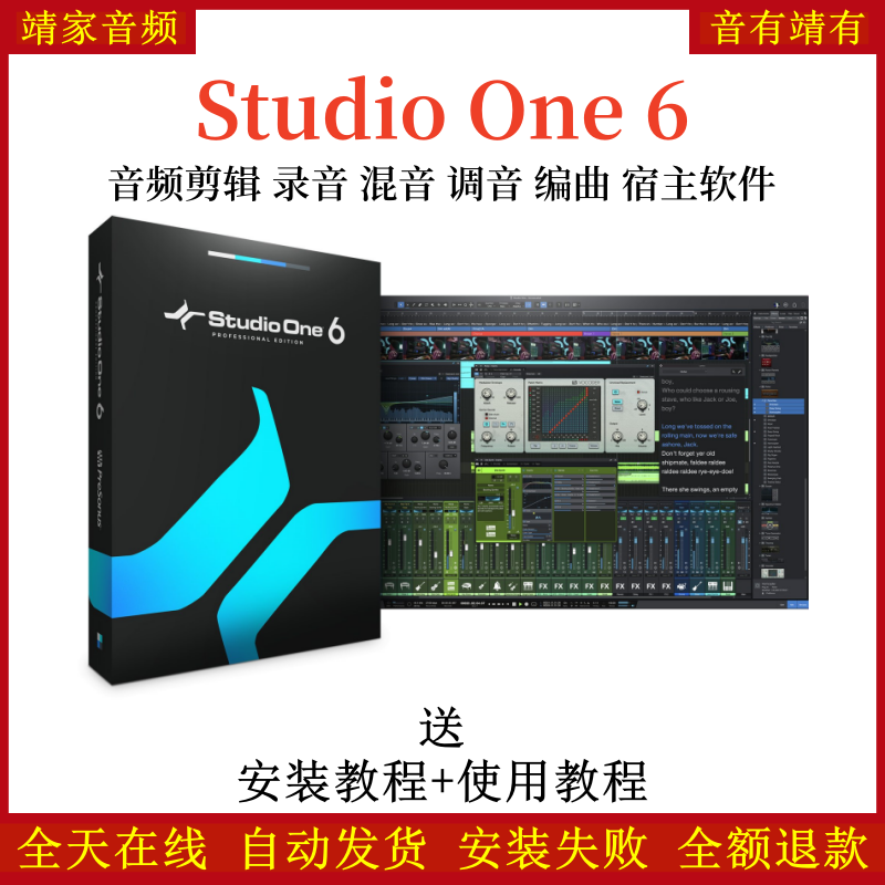 Studio One6宿主机架新版网络直播K歌录音修音混音编曲宿主软件