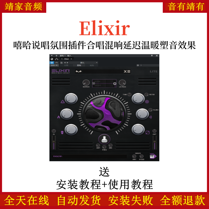 Elixir嘻哈说唱氛围插件多重效果器维度合唱混响延迟温暖塑造音频插件