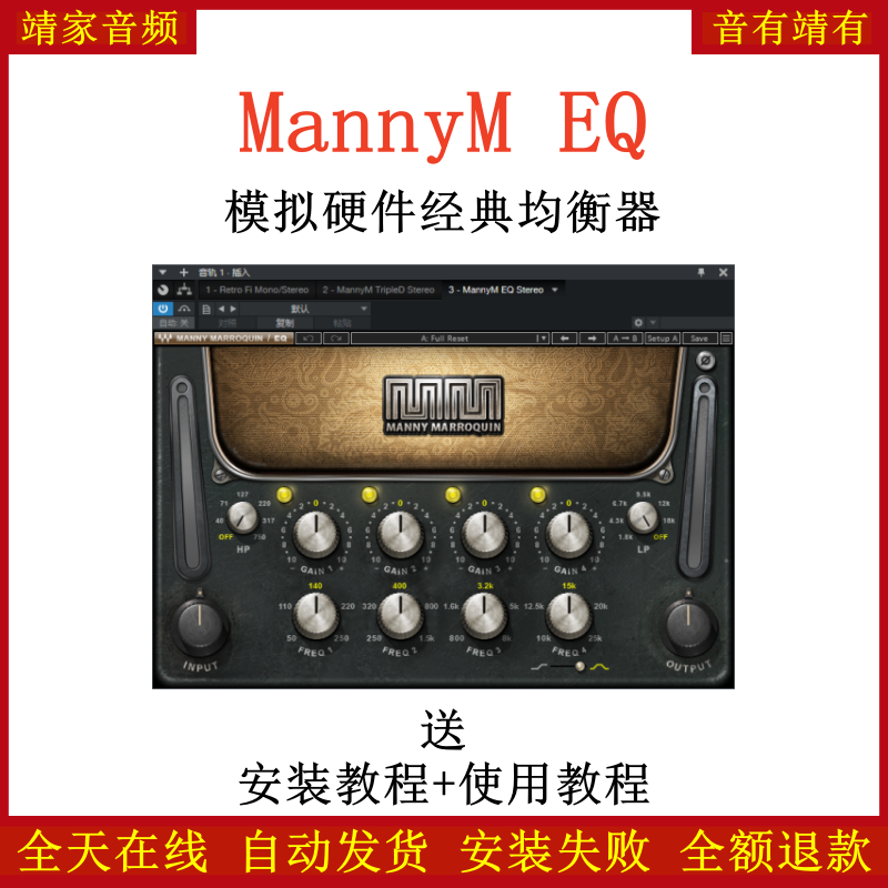 MannyM EQ插件模拟硬件经典均衡效果器