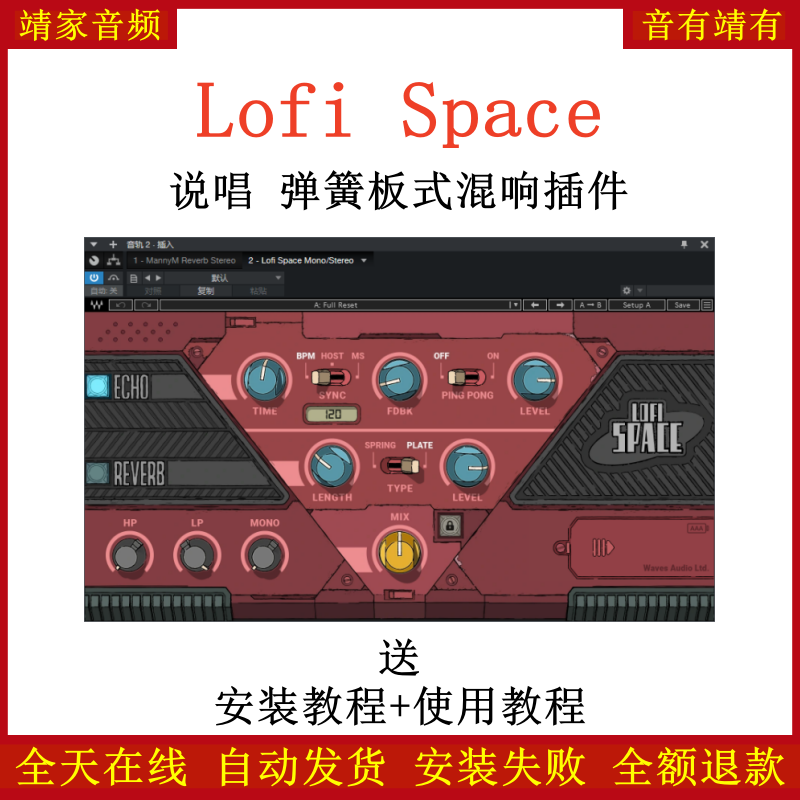 Lofi Space插件说唱弹簧板式混响效果器