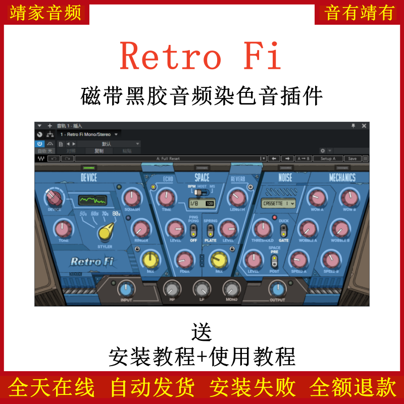 Retro Fi插件磁带黑胶音频染色效果器