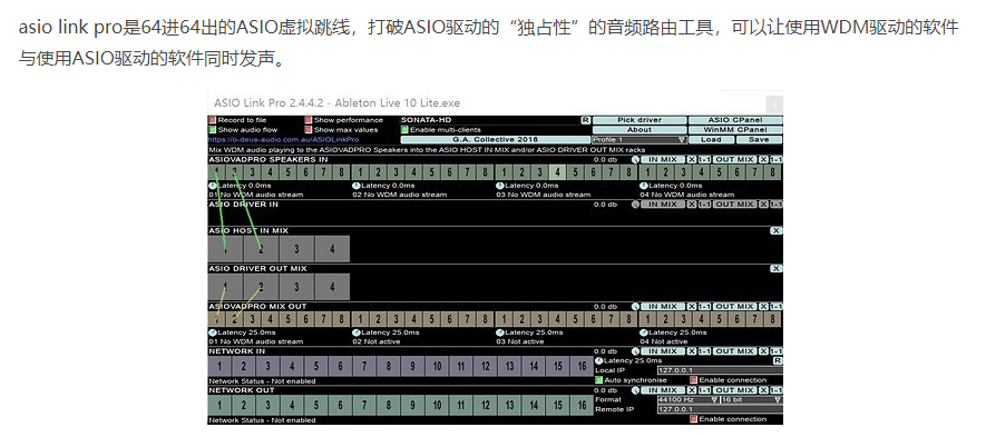 图片[7]-ASIOLinkPro万能声卡虚拟跳线软件实现声卡搭载机架宿主网络K歌直播