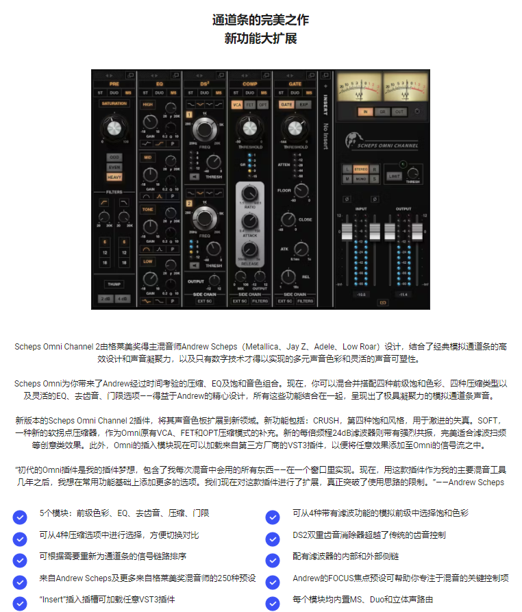 图片[3]-Scheps Omni Channel 2插件经典通道条母带处理效果器