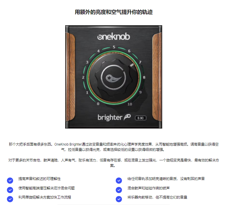 图片[3]-OneKnob Brighter插件高频增强效果器
