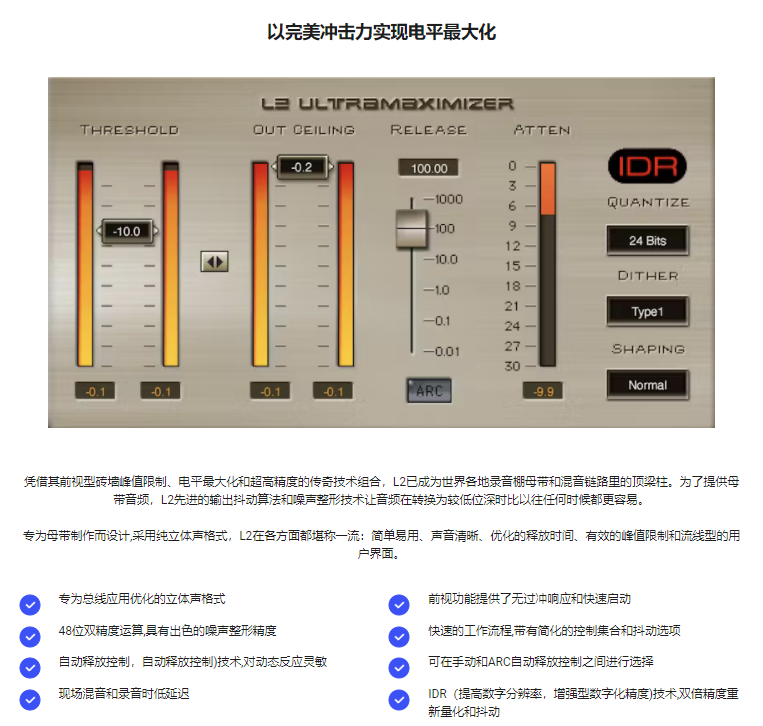 图片[3]-Waves L2插件响度增强母带处理效果器