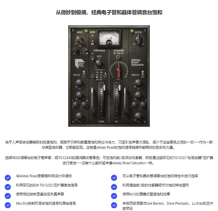 图片[3]-Abbey Road Saturator插件经典电子管饱和效果器