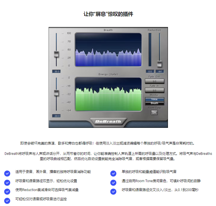 图片[3]-DeBreath插件去除呼吸声效果器