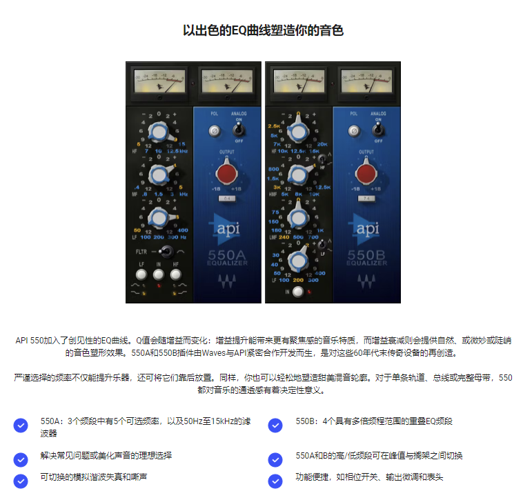 图片[3]-API-550插件经典EQ音色塑形效果器