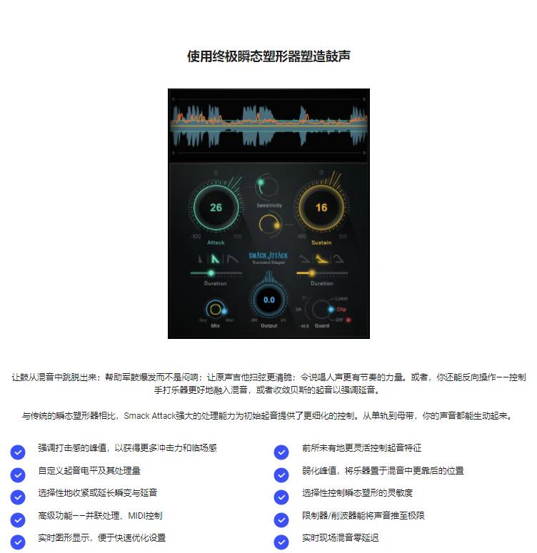 图片[3]-Smack Attack插件瞬态控制效果器