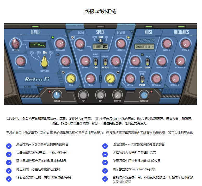 图片[3]-Retro Fi插件磁带黑胶音频染色效果器