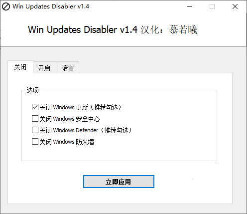 图片[2]-Win Updates Disabler一键开始或关闭wind系统更新/电脑安全中心/Defender