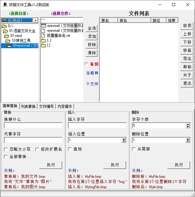 图片[2]-eyesmail批量修改文件名/文件批量重命名工具