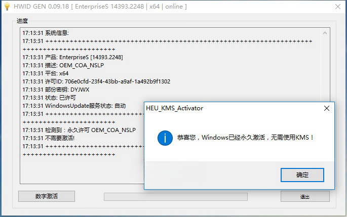 图片[2]-HWIDGen软件Windows系统激活工具/永久激活免费使用