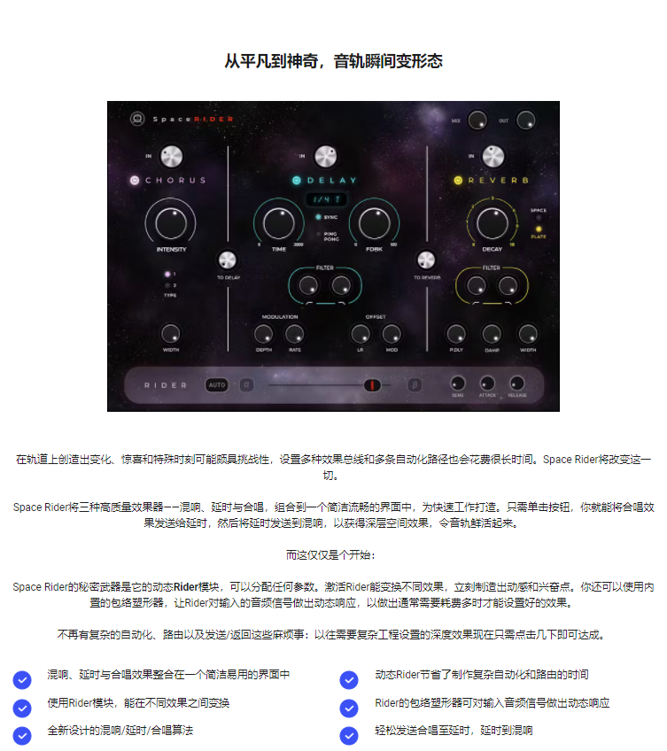图片[3]-Space Rider插件混响/延迟/合唱一站式处理效果器