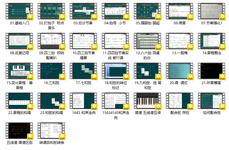 图片[20]-全套编曲视频教程零基础入门到编曲高手编曲作曲教学（900G）