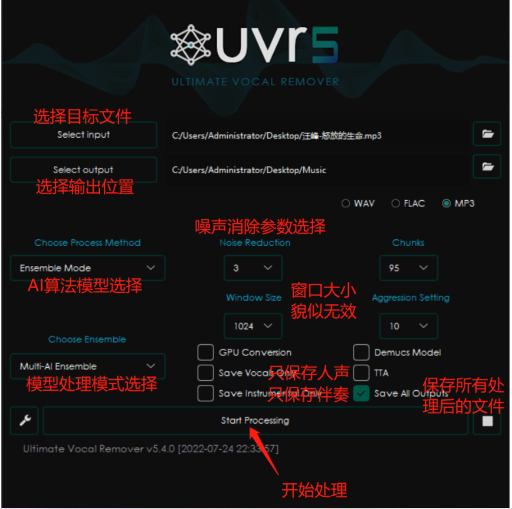 图片[3]-UVR5人声伴奏乐器分离提取神器Ultimate Vocal Remover人工智能AI声音分离消除混响软件