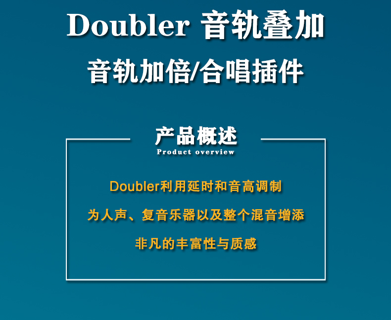 图片[3]-Doubler4声场控制插件修音混音调音效果器