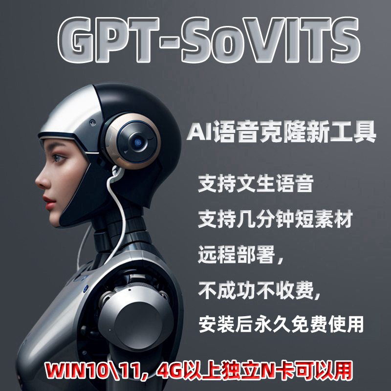 图片[2]-AI歌曲翻唱GPT-SOVITS声音克隆代唱文字转语音软件AI声音克隆训练大模型