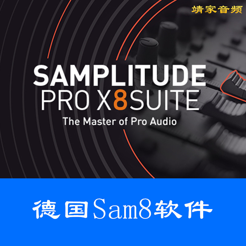 Samplitude8德国机架英文完整版sam8网络K歌直播录音混音通用宿主软件